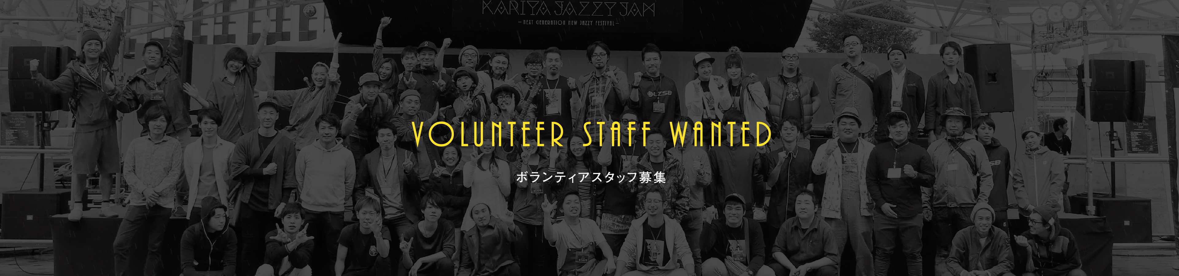 volunteer_staff_recruitment